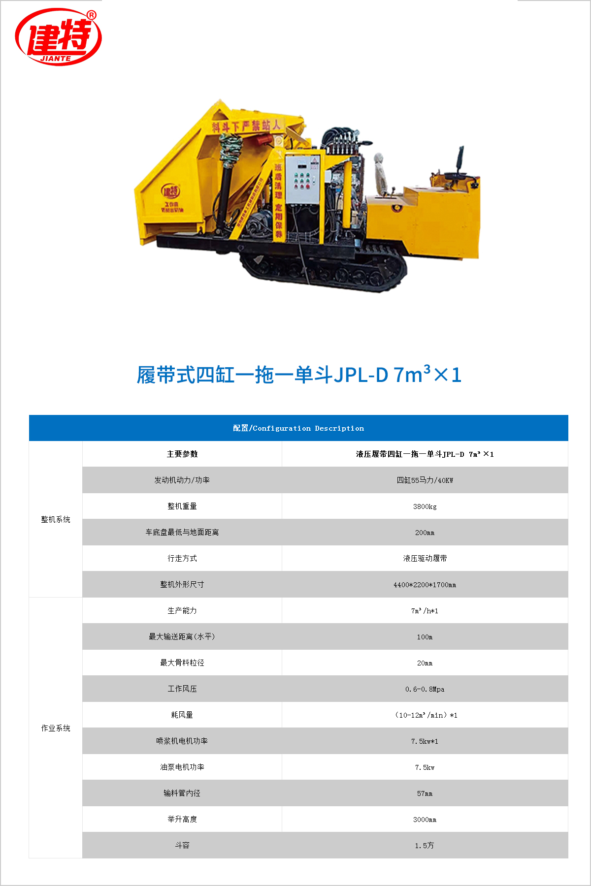 07-履带式四缸一拖一单斗JPL-D 7m³×1