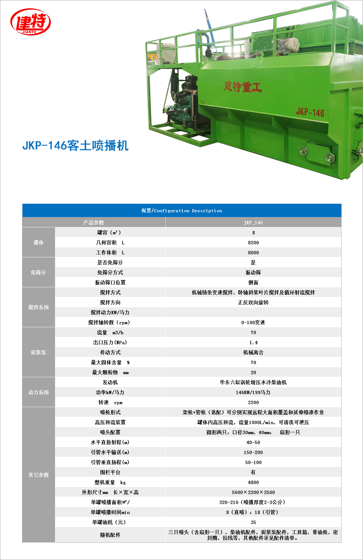 喷播机JKP-146