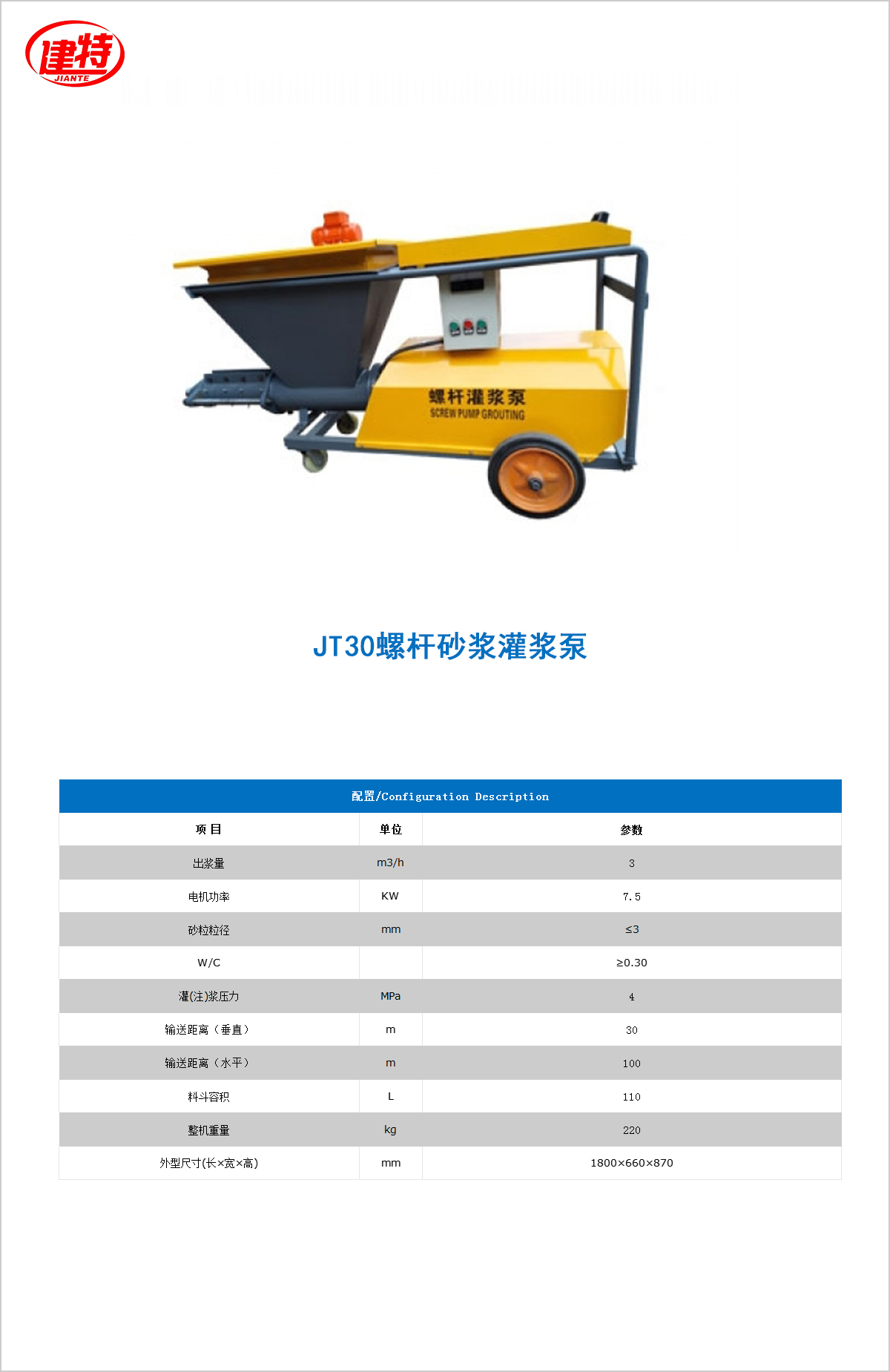 02-JT30螺杆砂浆灌浆泵