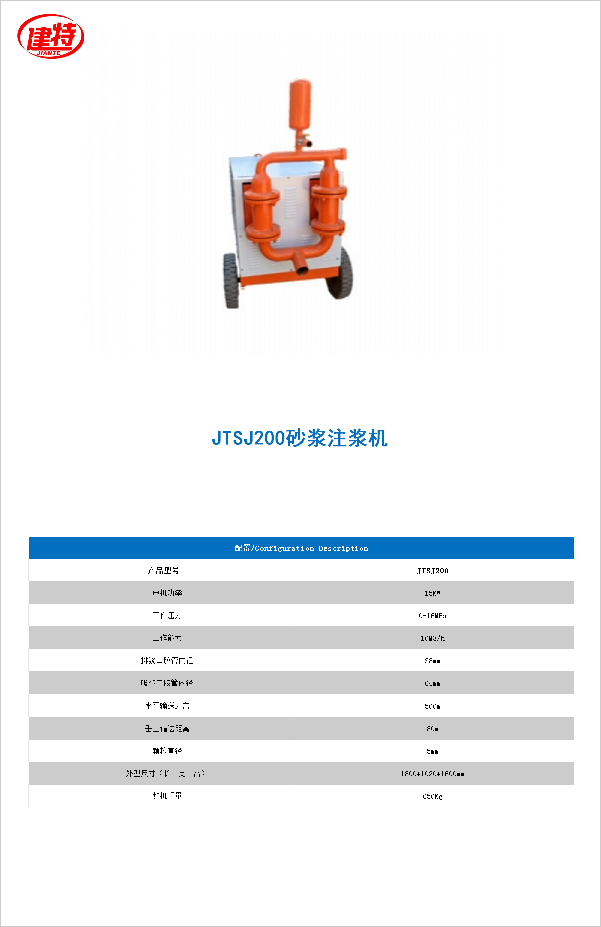 05-JTSJ200砂浆注浆机