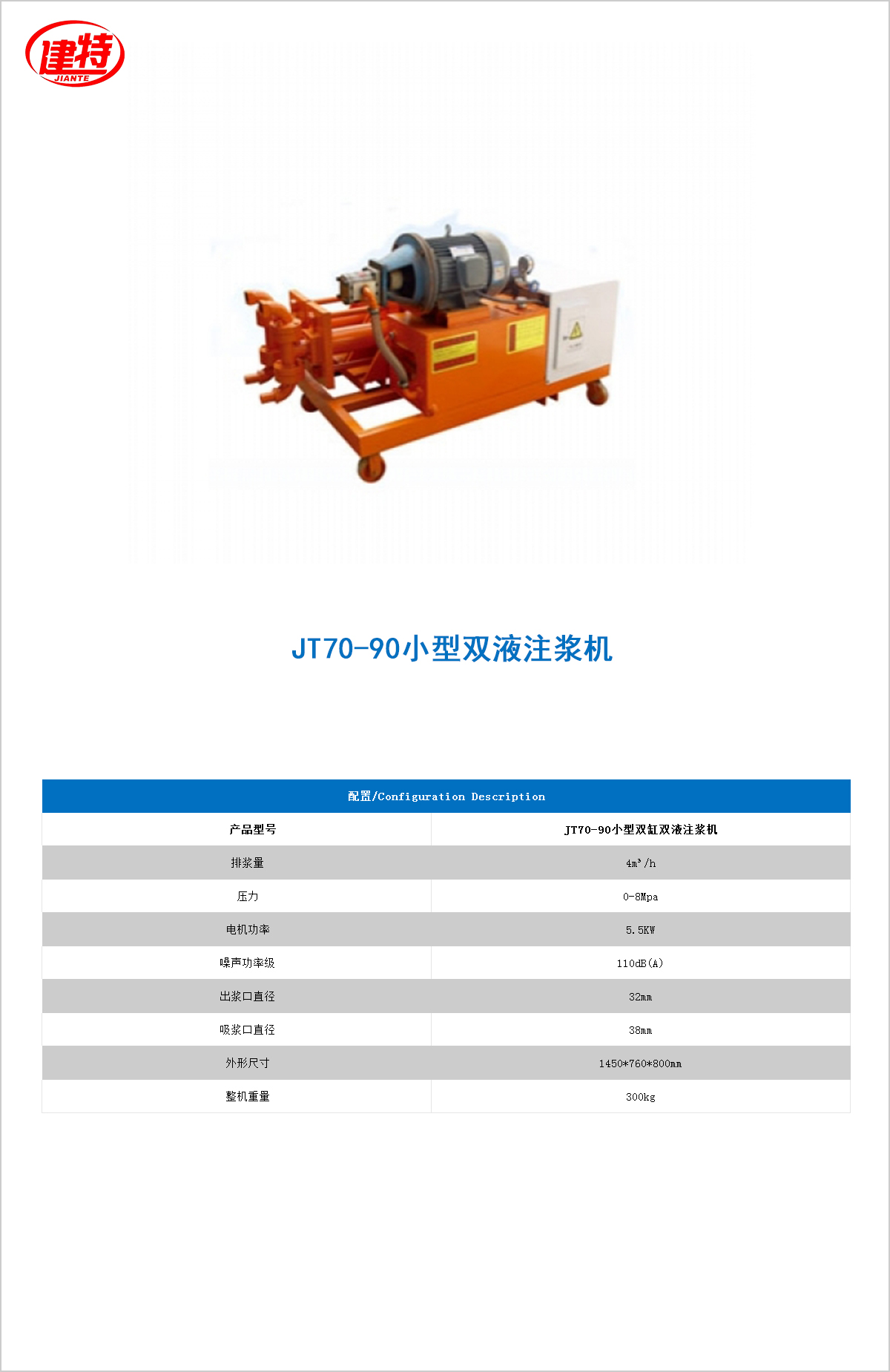 06-JT70-90小型双液注浆机