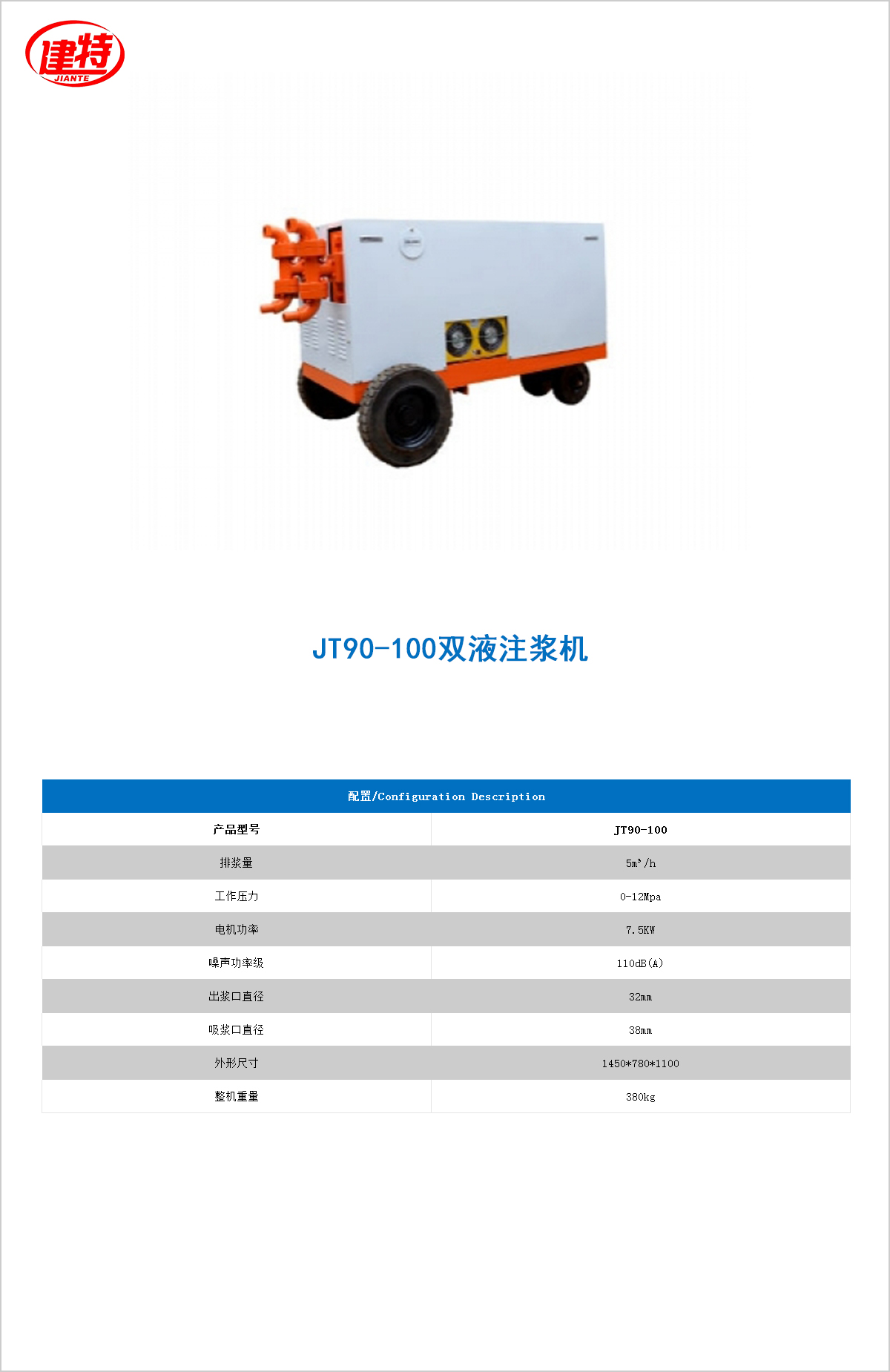 07-JT100-150双液注浆机