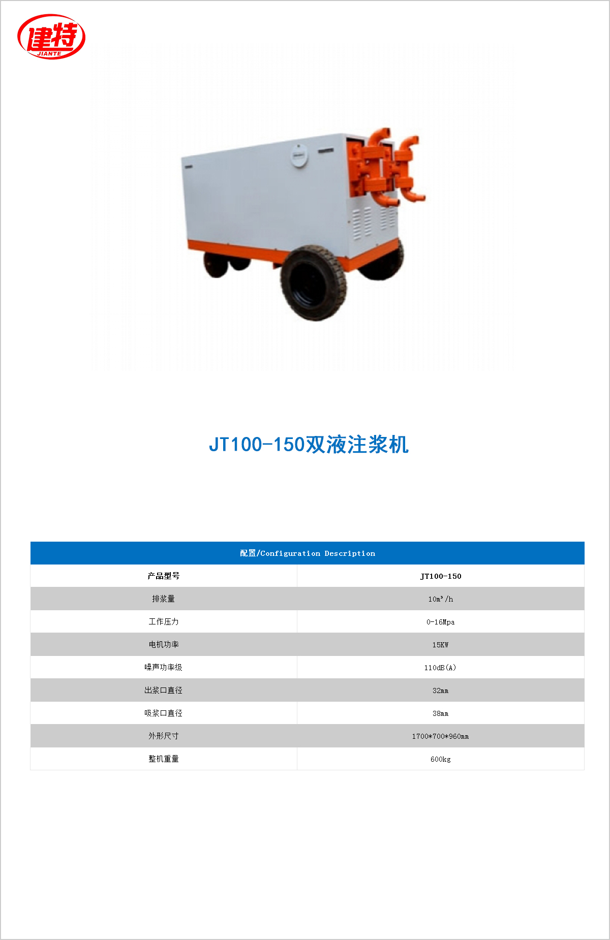 08-JT100-150双液注浆机