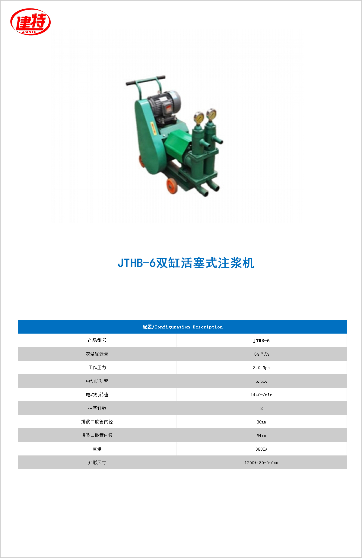 09-JTHB-6双缸活塞式注浆机