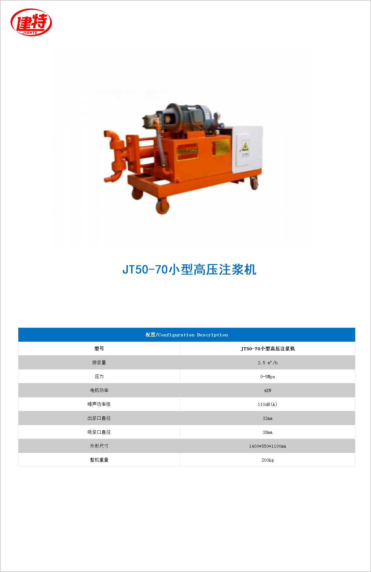 10-JT50-70小型高压注浆机