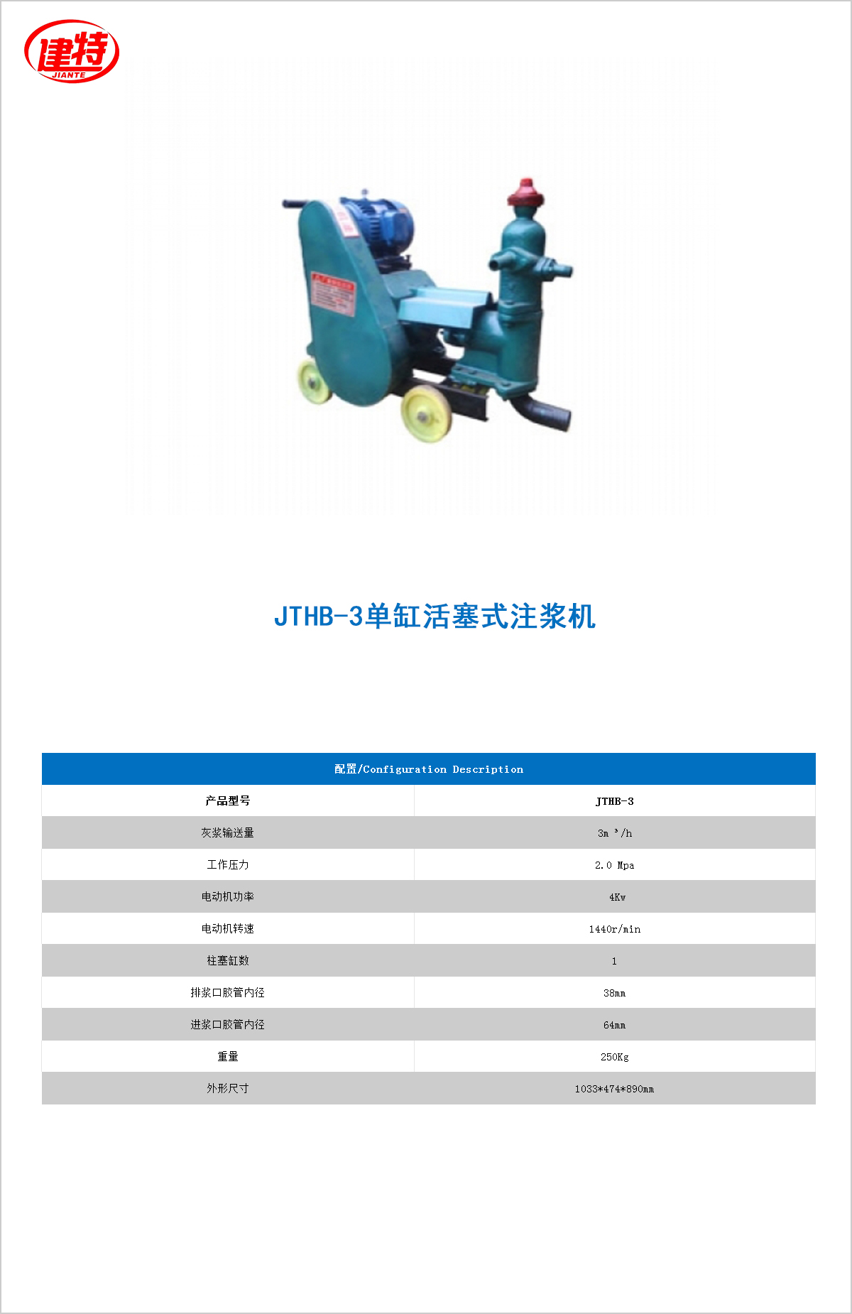 12-JTHB-3单缸活塞式注浆机